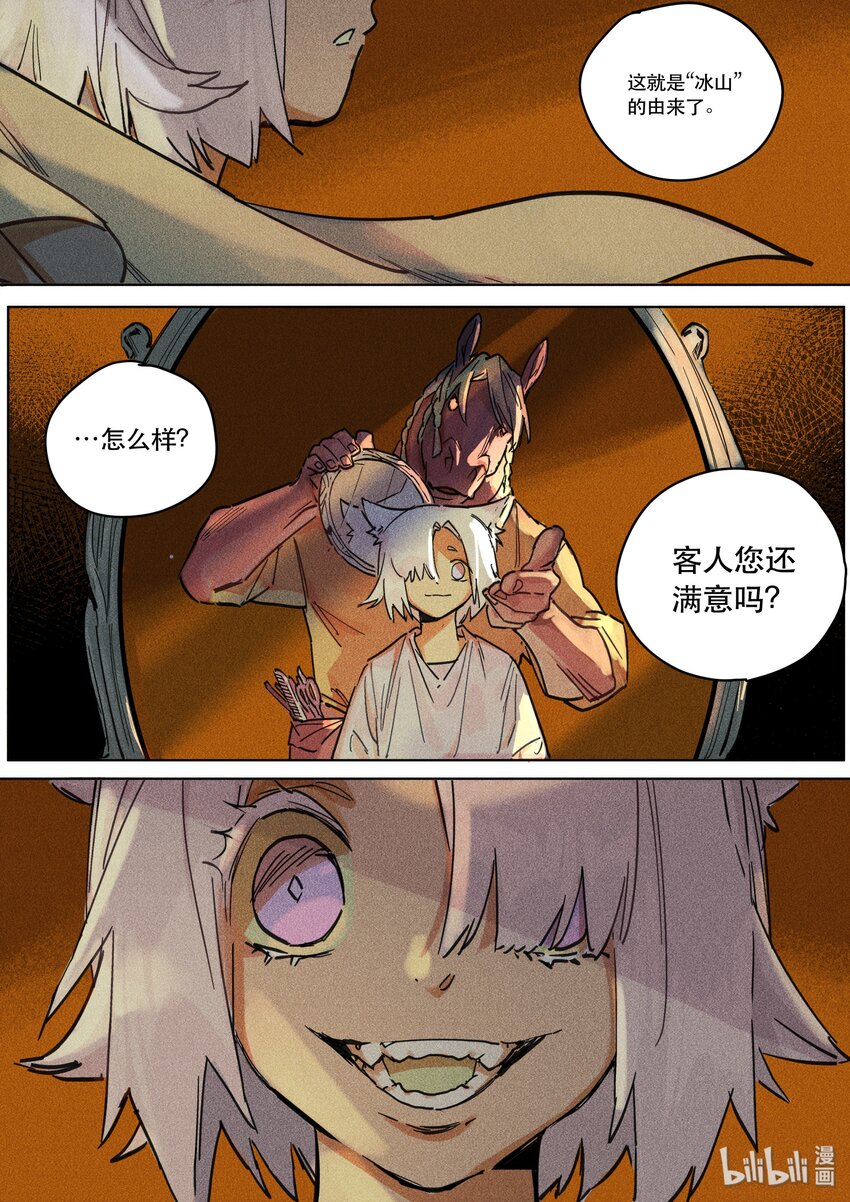 105 冰山-第108话