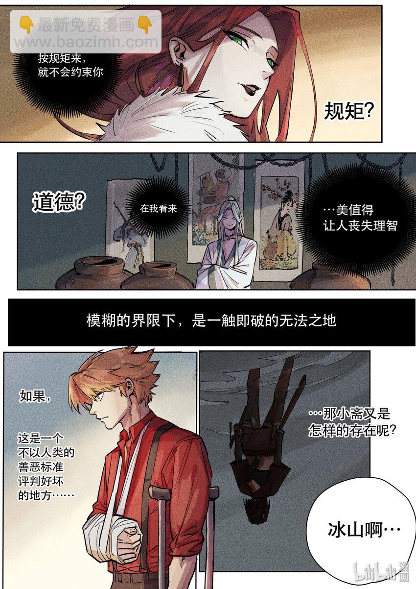 105 冰山-第108话