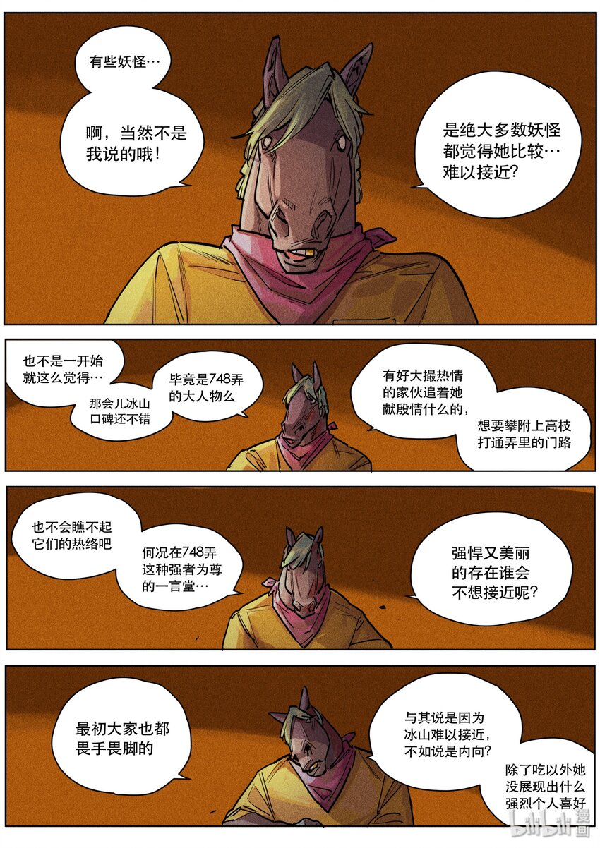 105 冰山-第108话