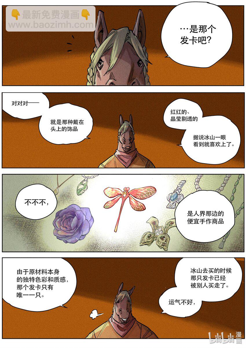 105 冰山-第108话