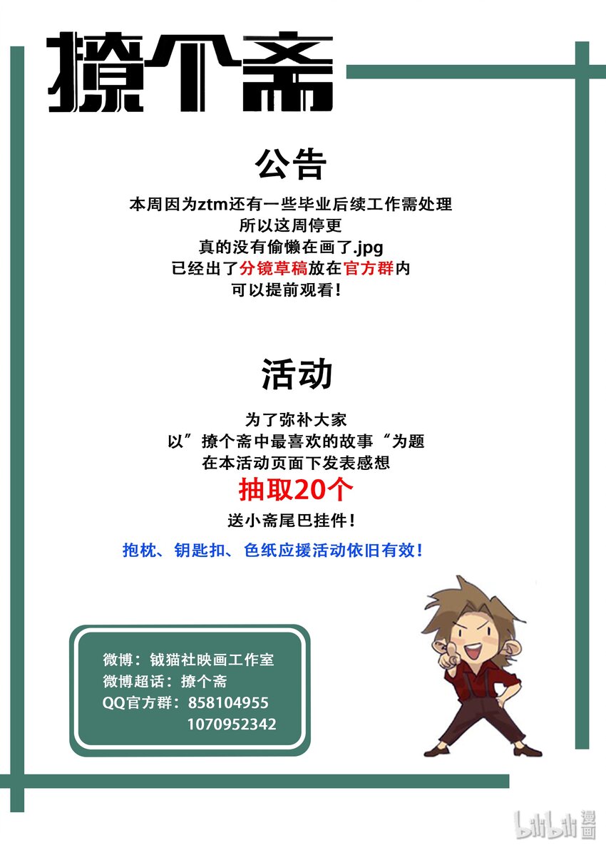 在画了 公告-第112话