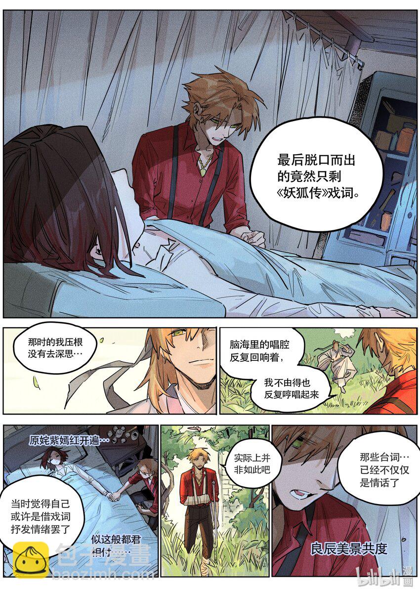 107 他之于我-第114话