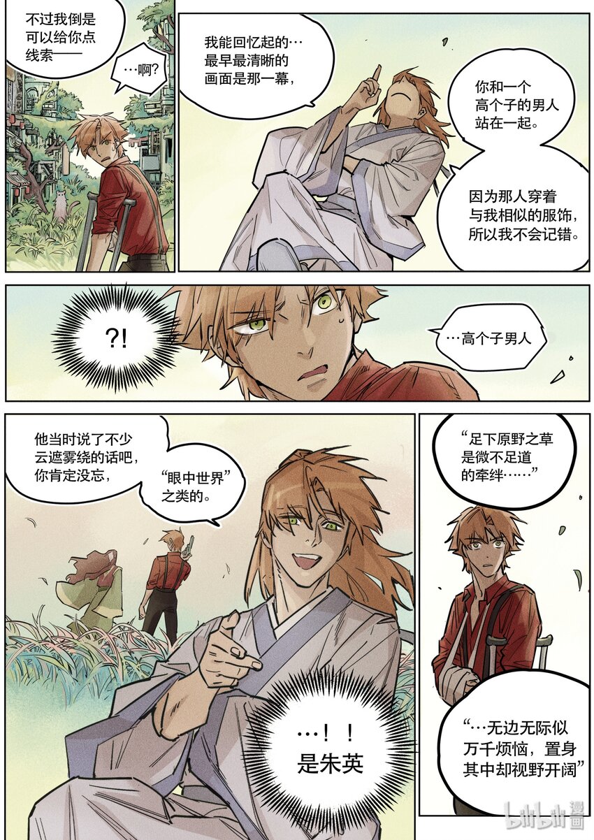 107 他之于我-第114话