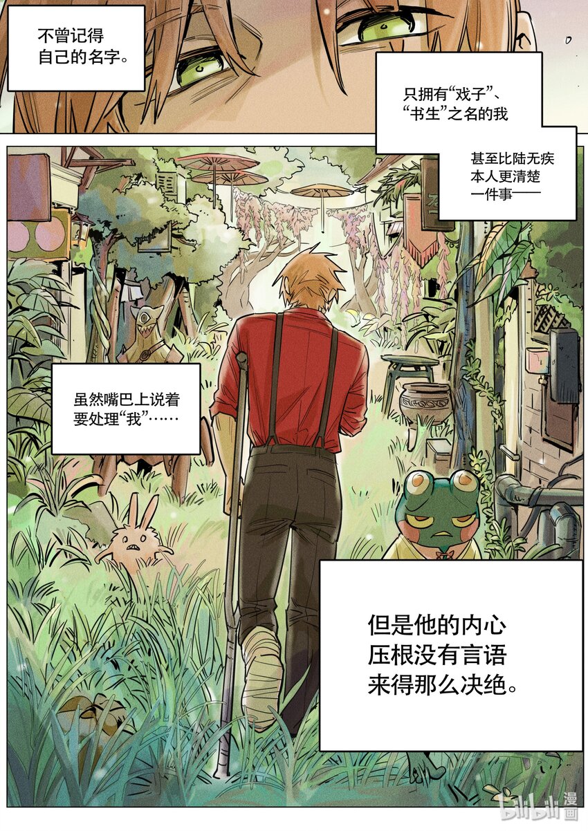 107 他之于我-第114话