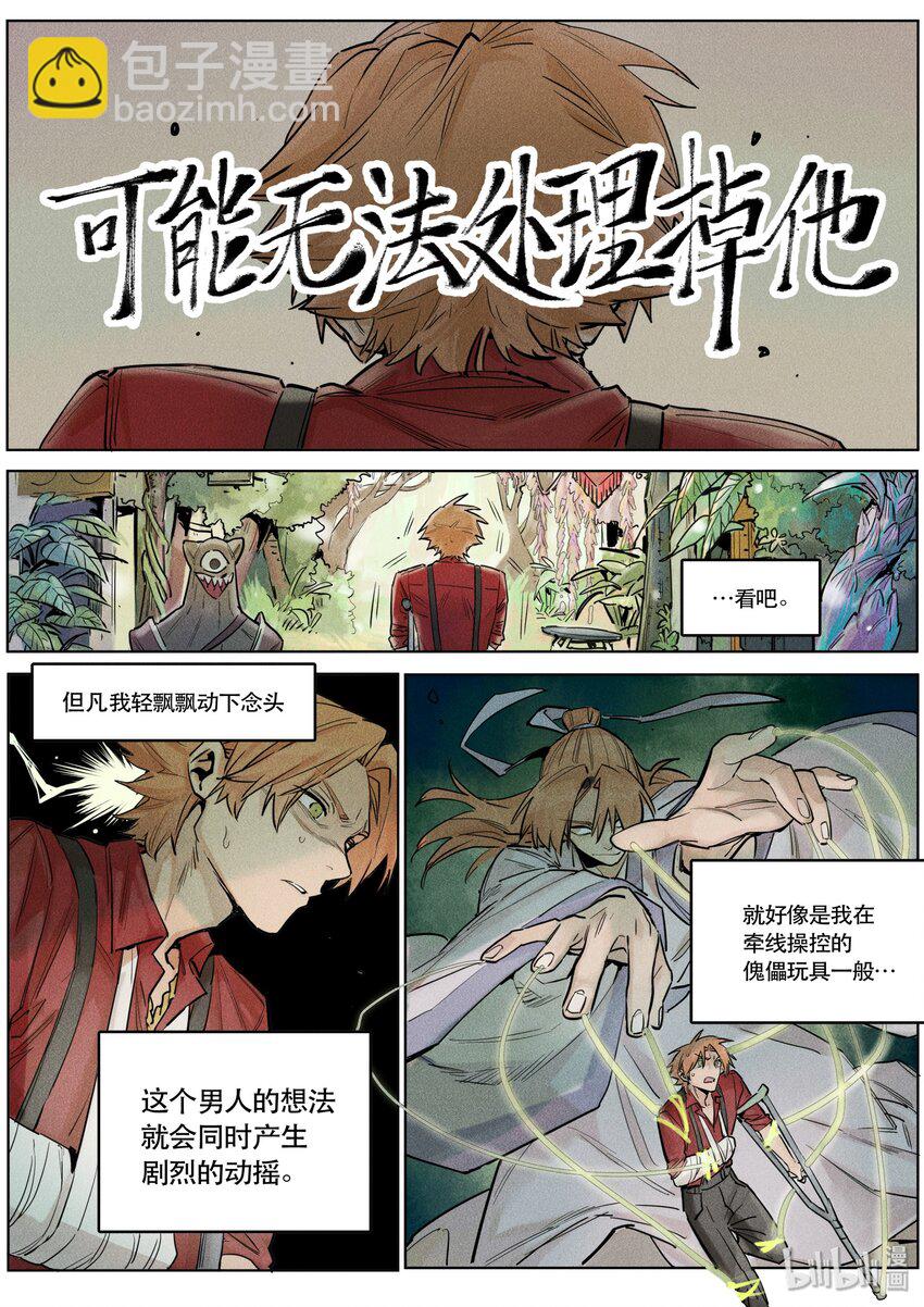 107 他之于我-第114话