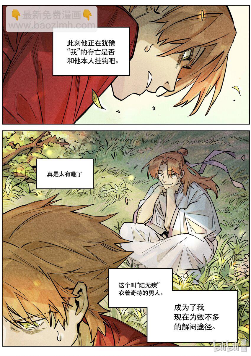 107 他之于我-第114话