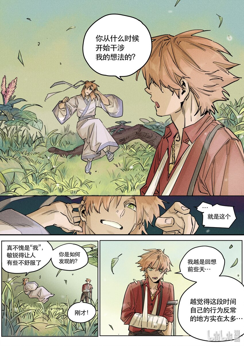 107 他之于我-第114话