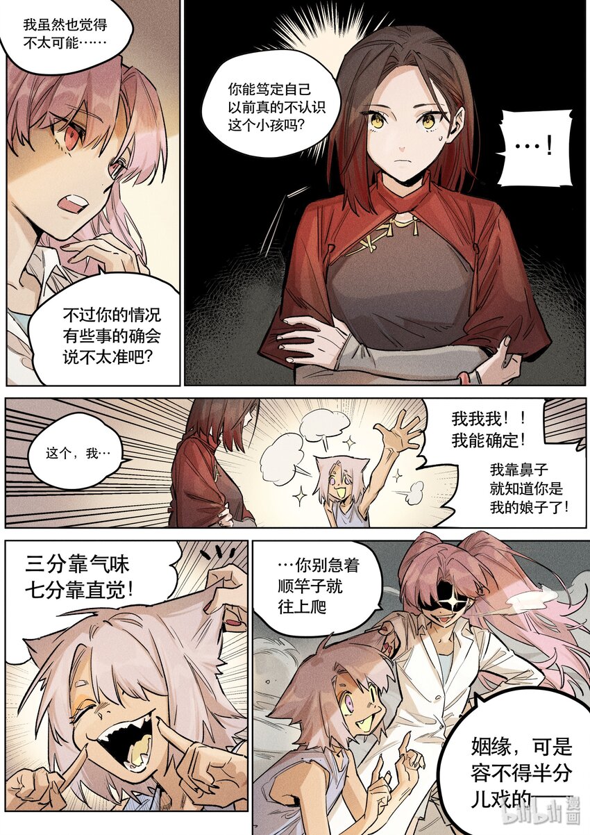 108 求证-第116话