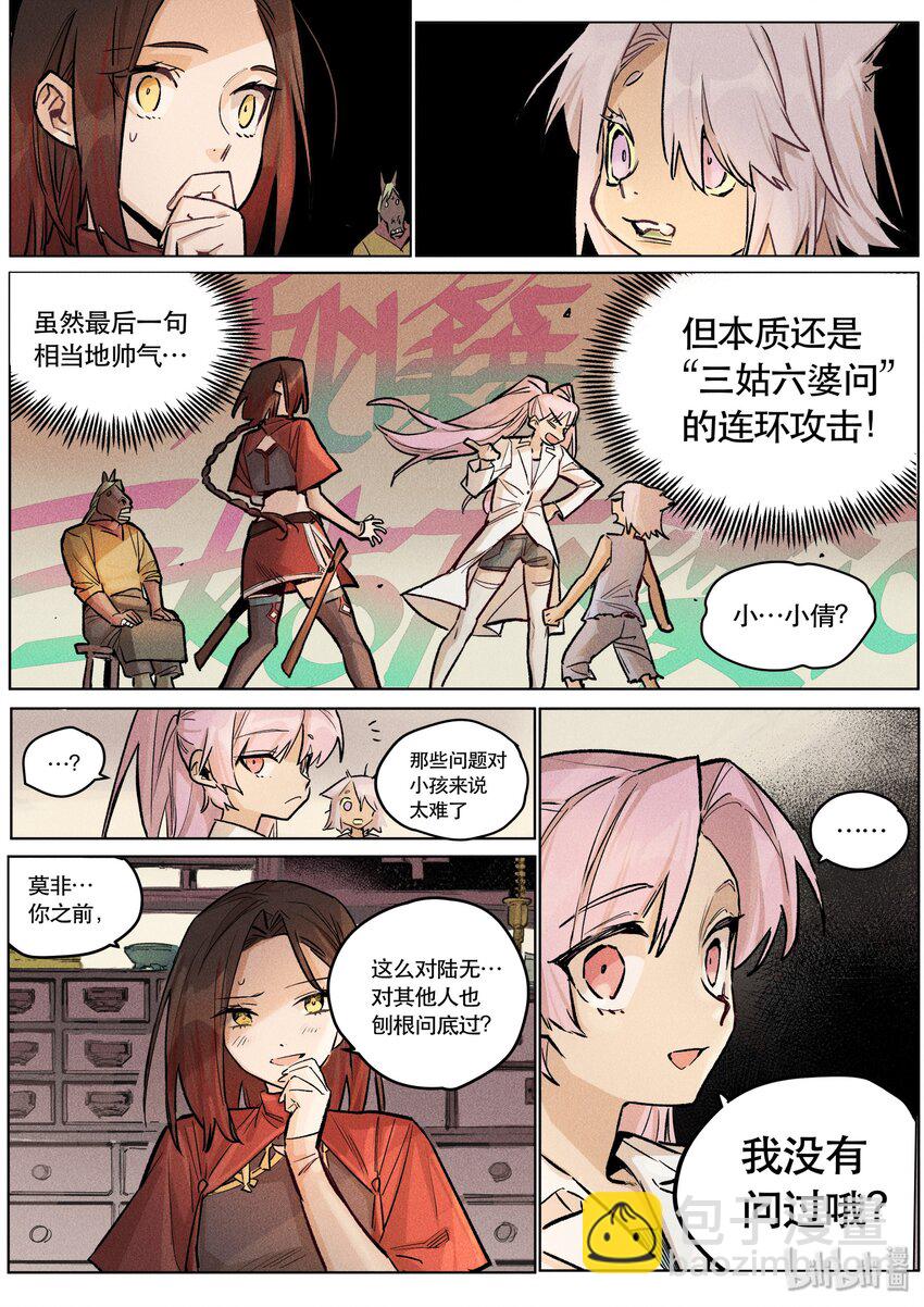 108 求证-第116话