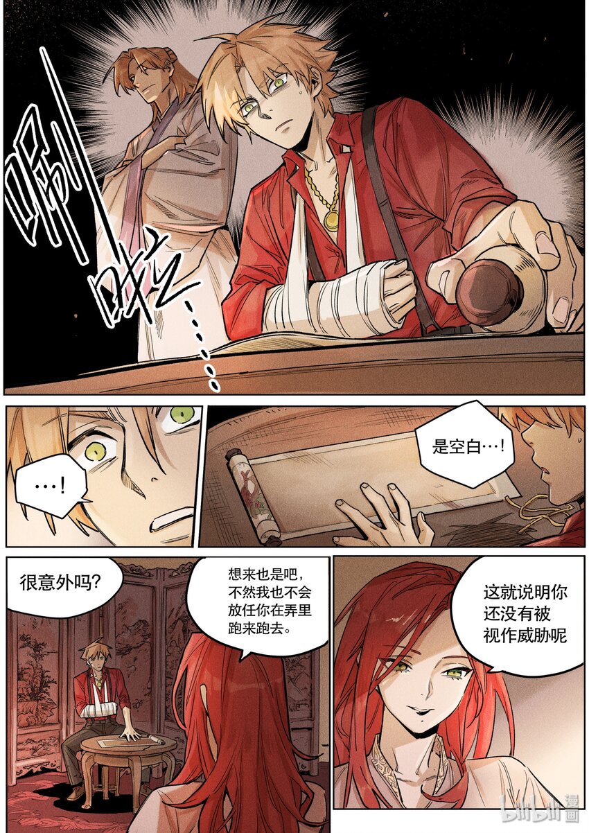 108 求证-第116话