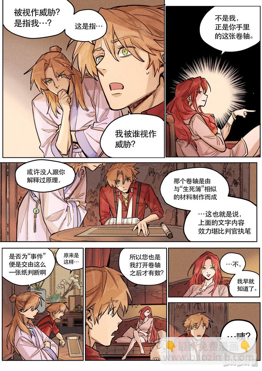 108 求证-第116话