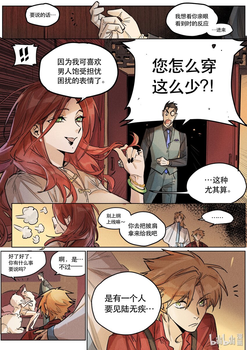 108 求证-第116话