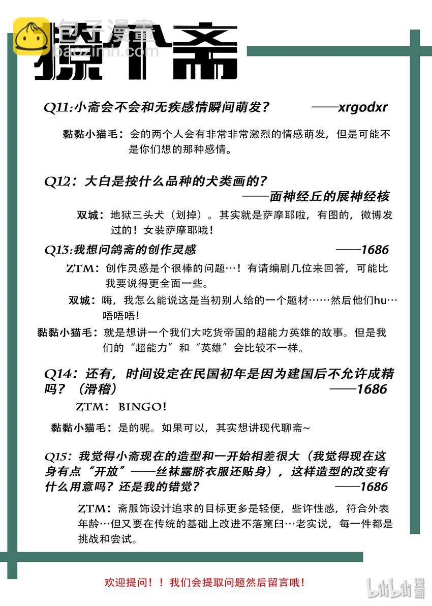 108 求证-第116话