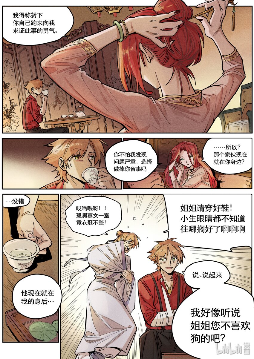 108 求证-第116话