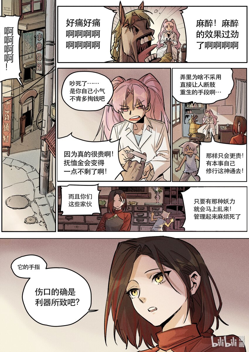 108 求证-第116话