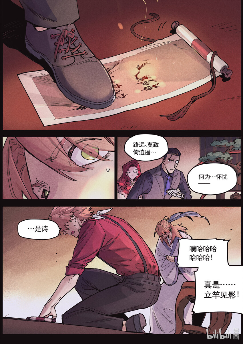 111 卷轴之上-第120话