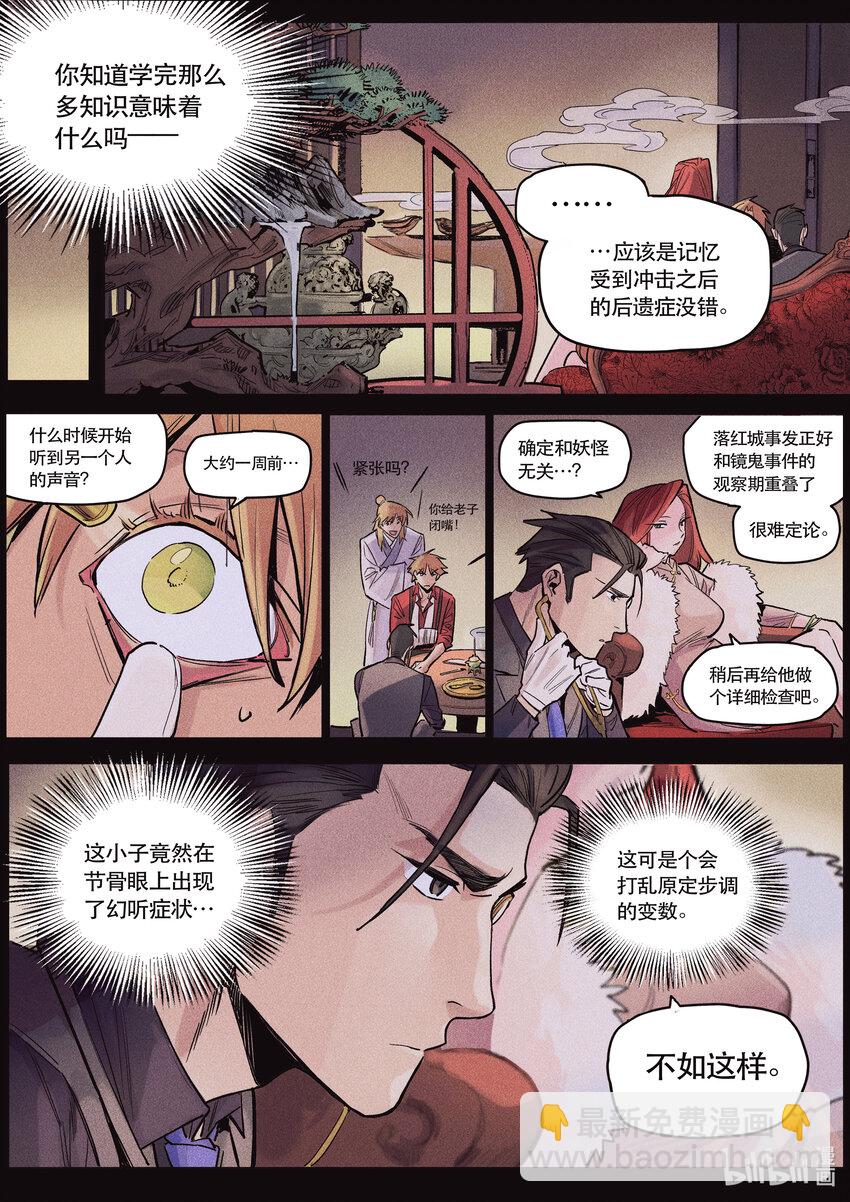 111 卷轴之上-第120话