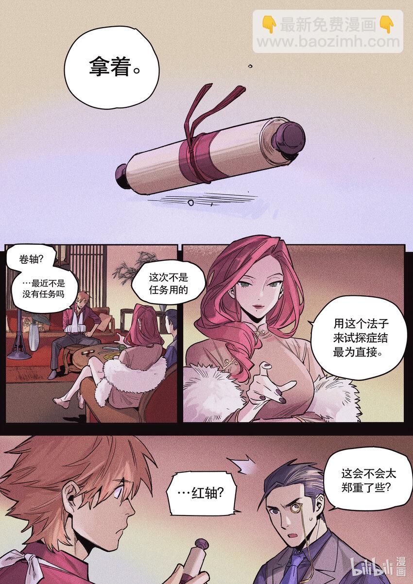 111 卷轴之上-第120话