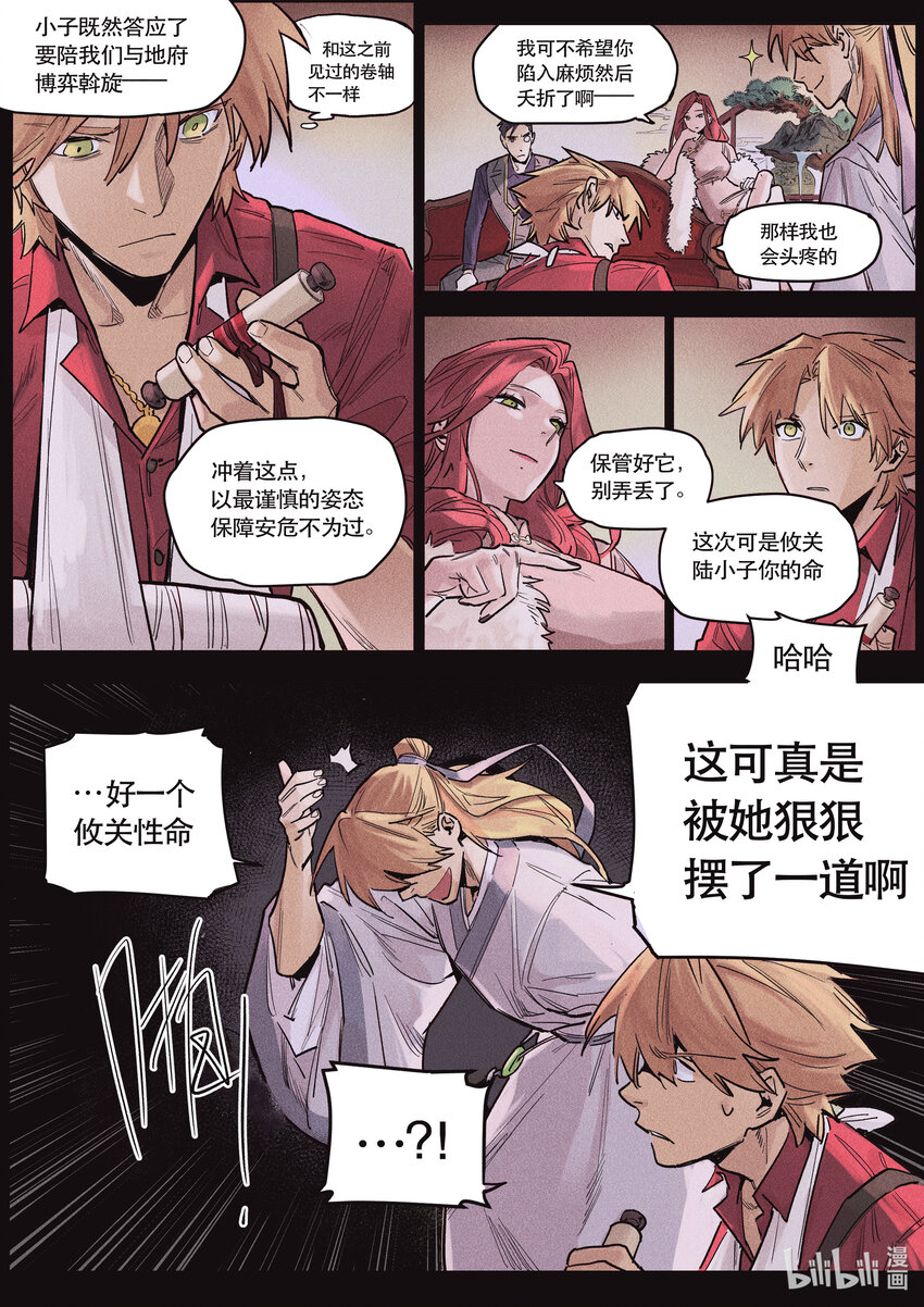 111 卷轴之上-第120话