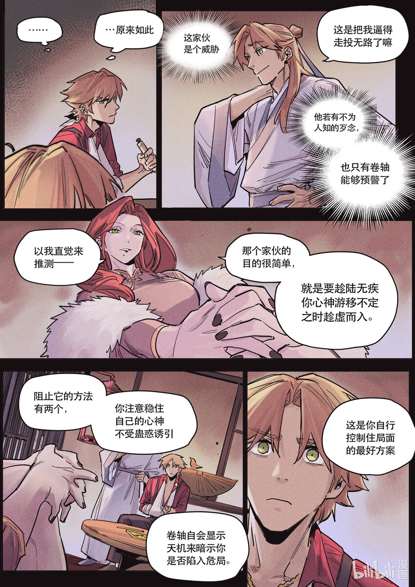 111 卷轴之上-第120话