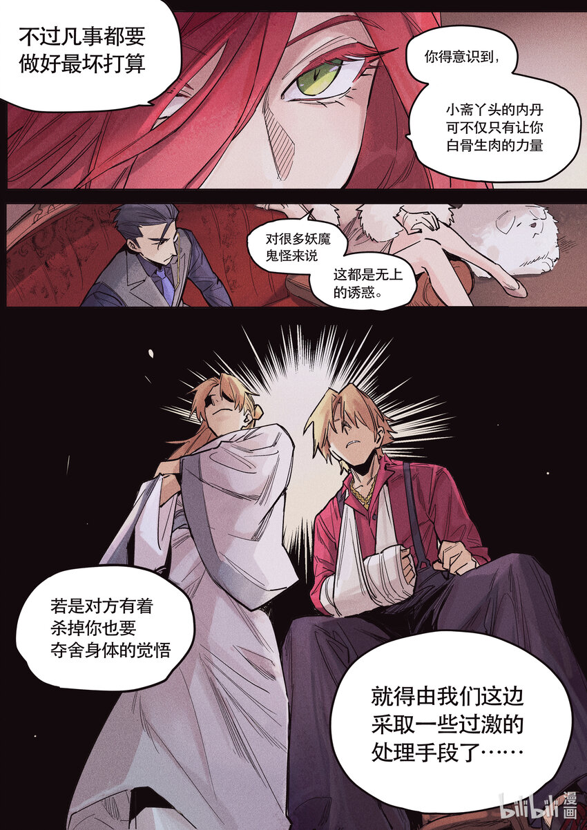 111 卷轴之上-第120话