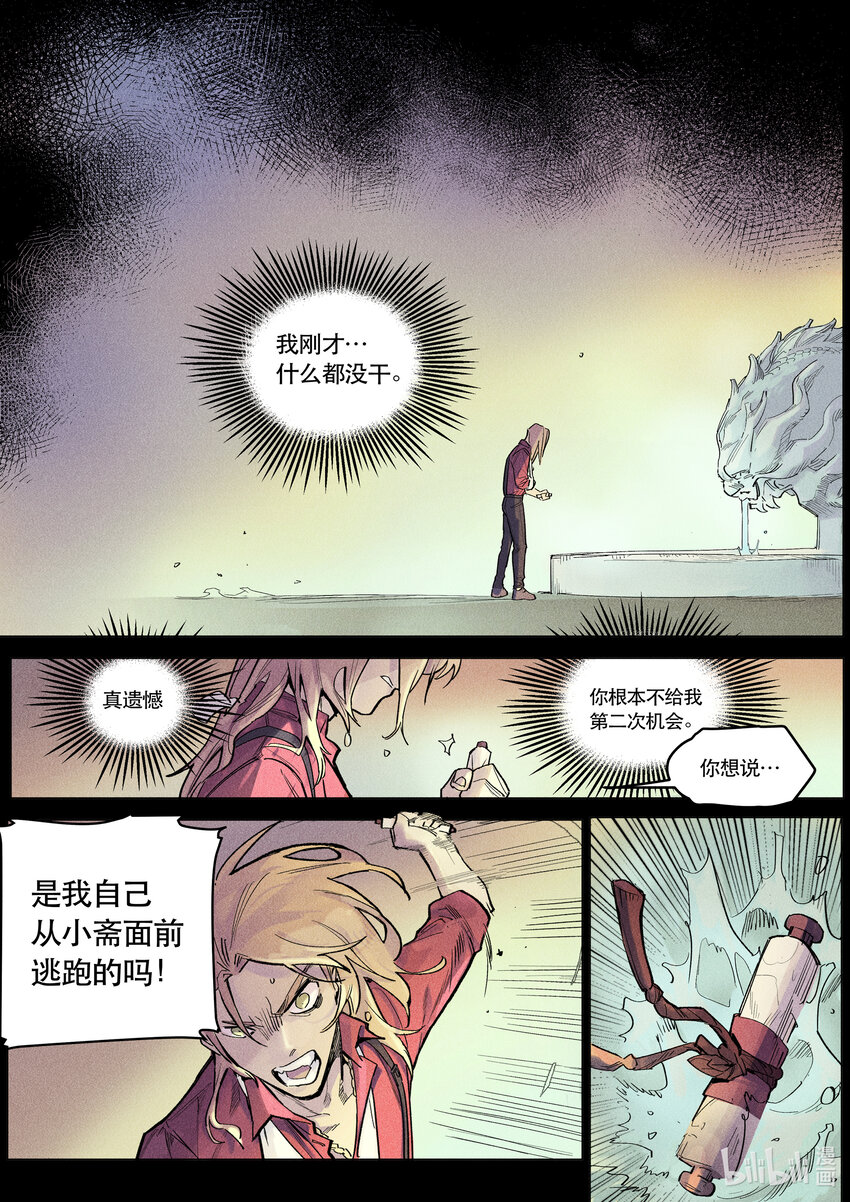 113 隐秘一隅-第122话