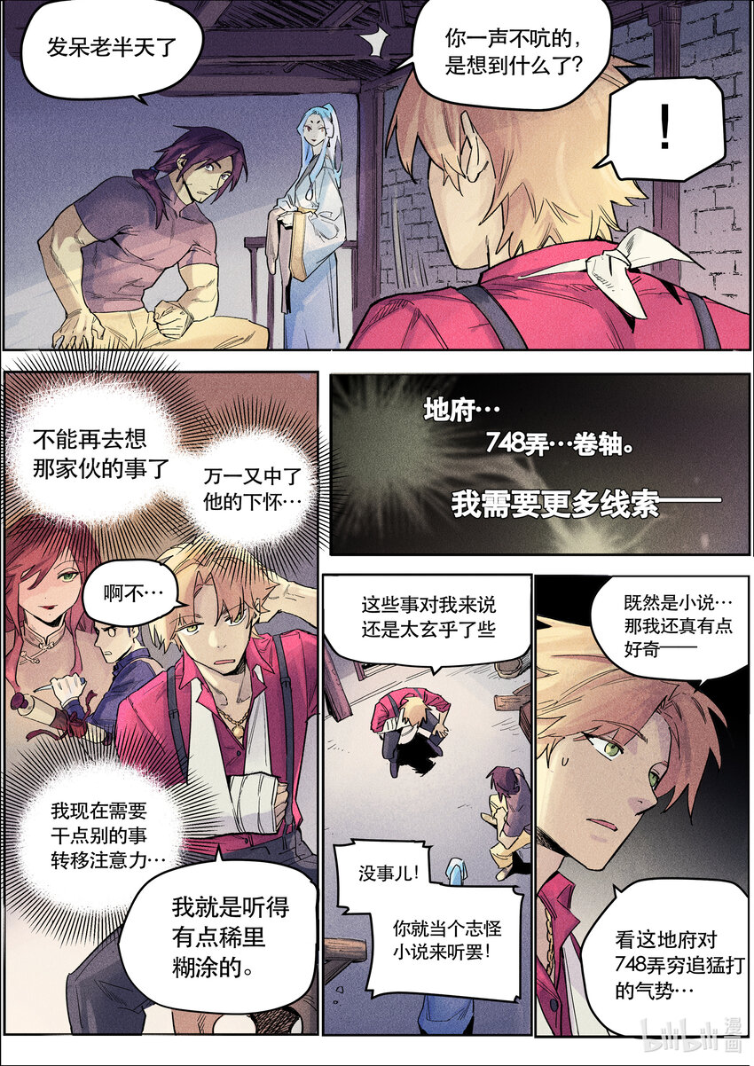 113 隐秘一隅-第122话