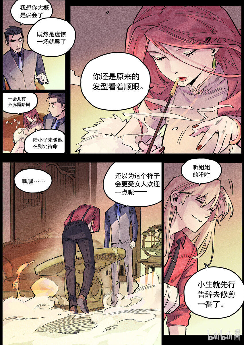 113 隐秘一隅-第122话