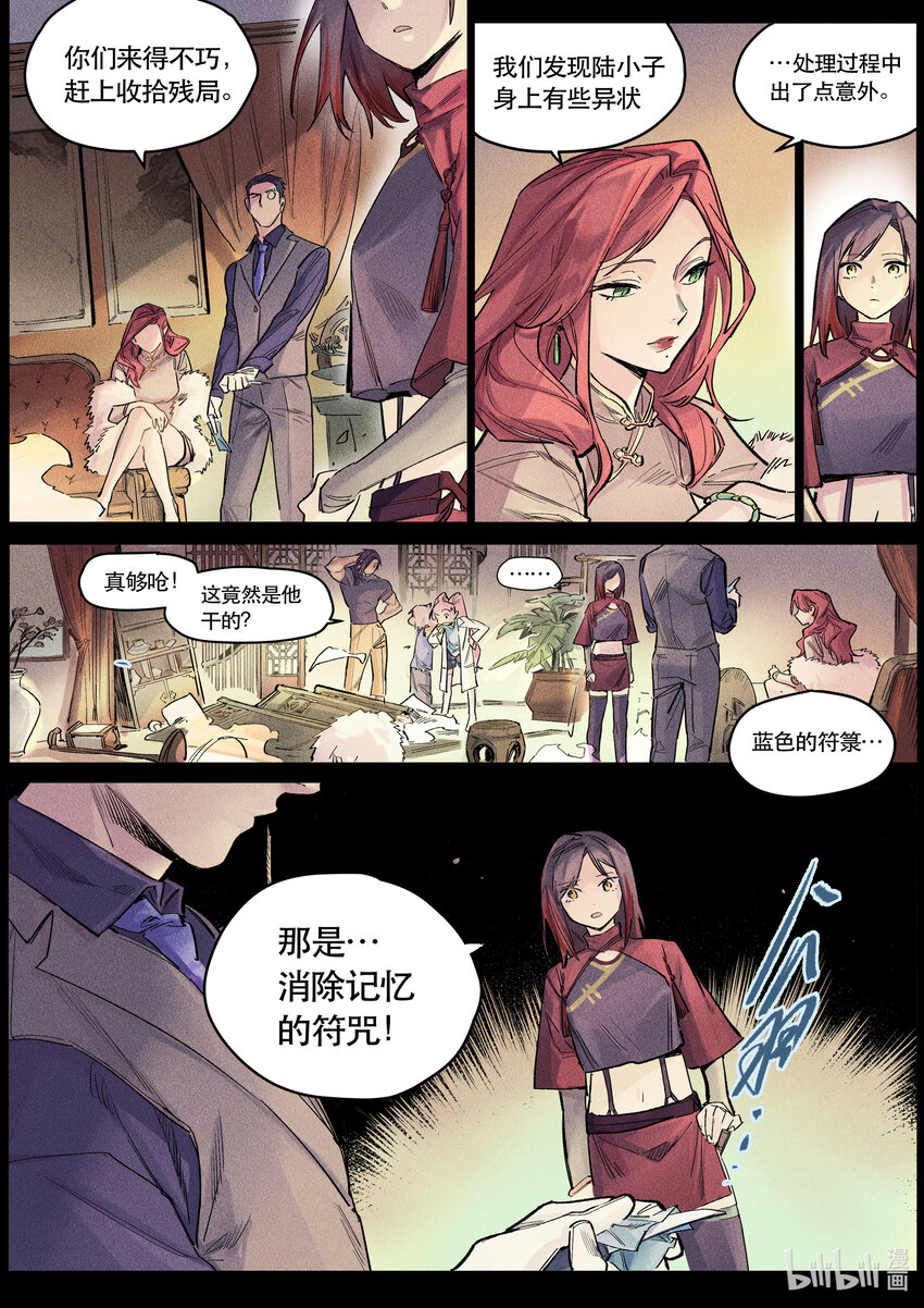 113 隐秘一隅-第122话