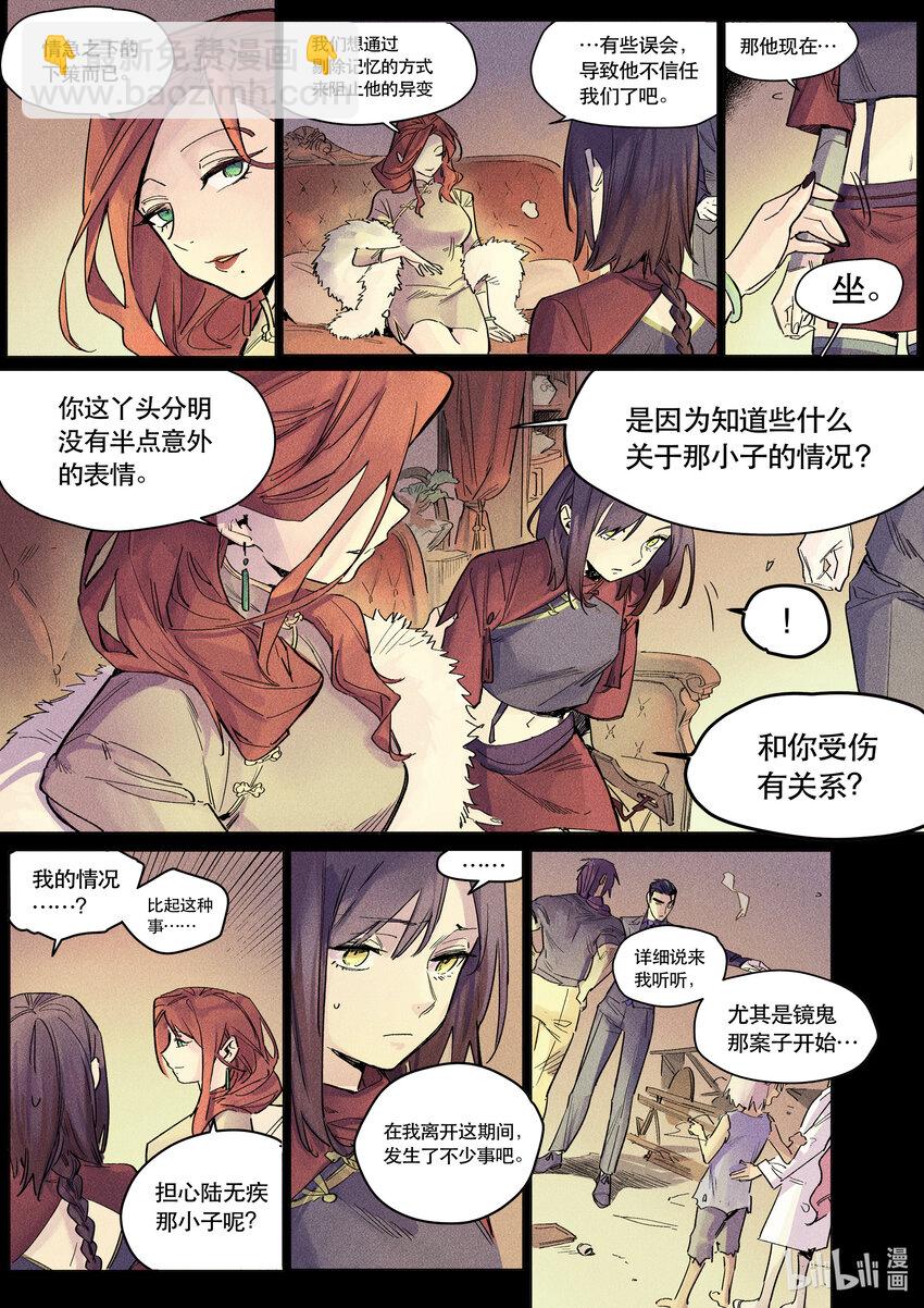 113 隐秘一隅-第122话