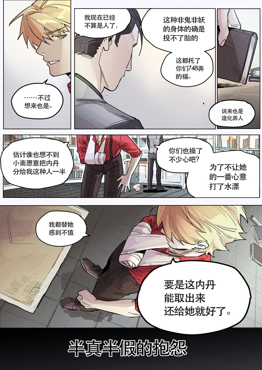 114 猜忌-第124话