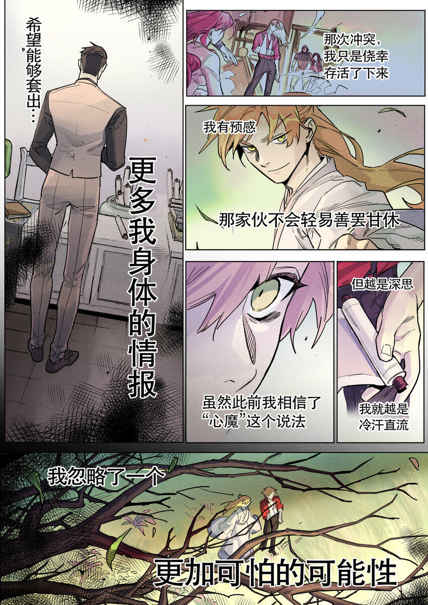 114 猜忌-第124话