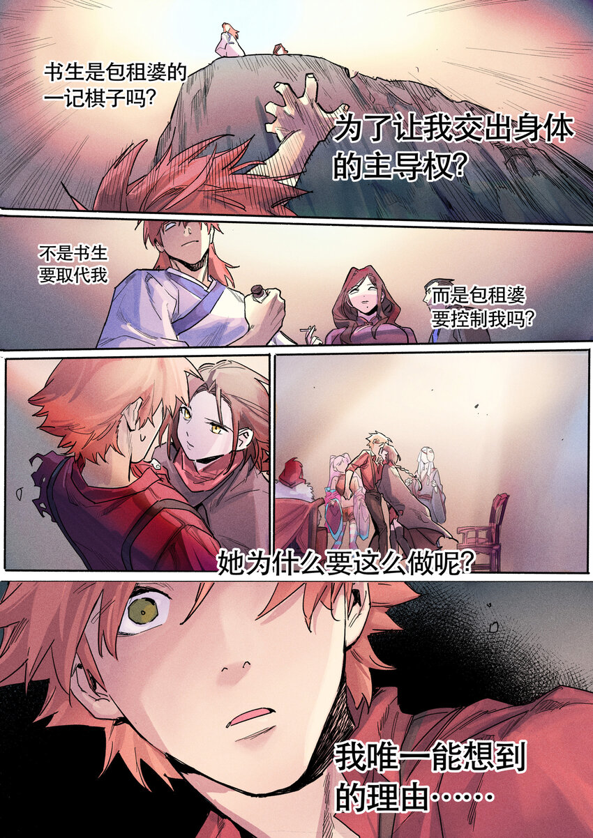 114 猜忌-第124话