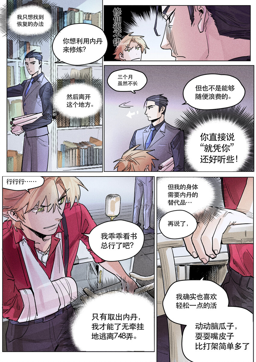 114 猜忌-第124话