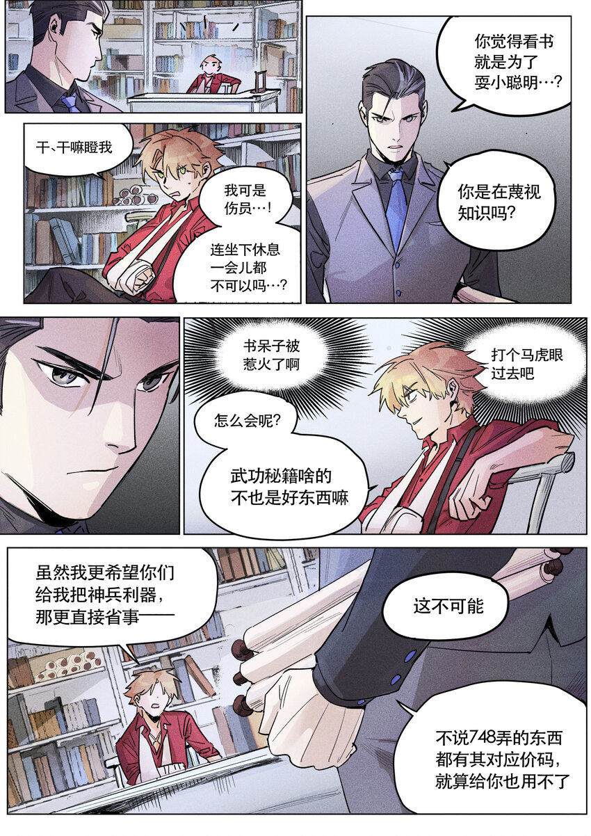 114 猜忌-第124话