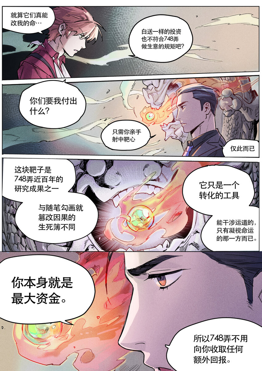 114 猜忌-第124话