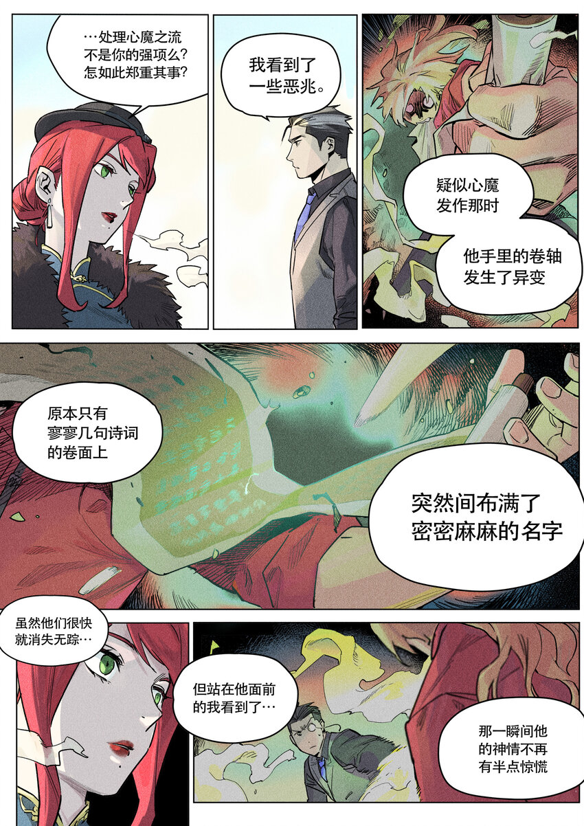 114 猜忌-第124话