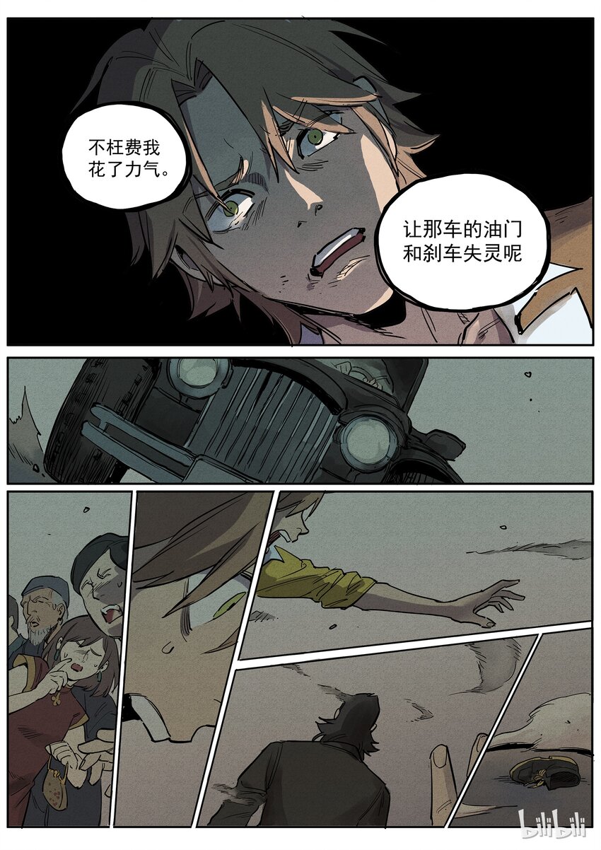 014 凶相毕露-第14话