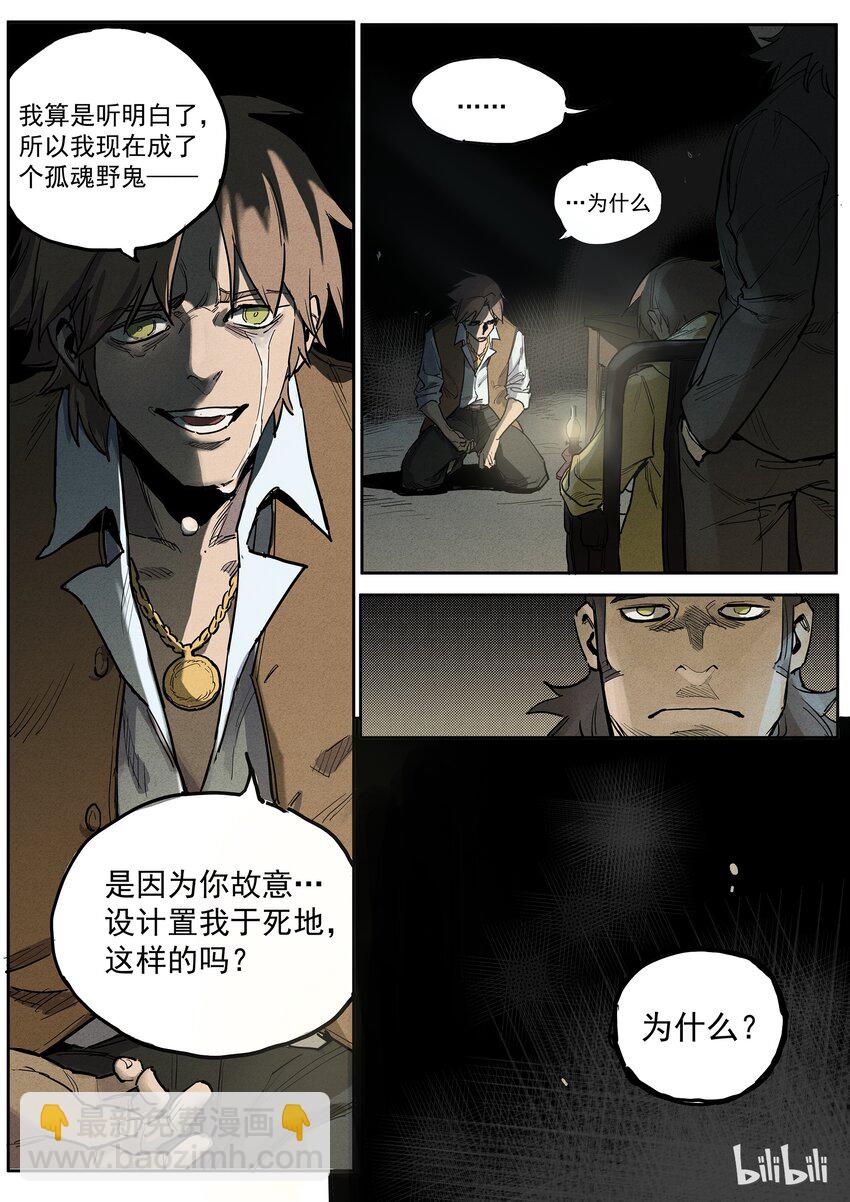 014 凶相毕露-第14话