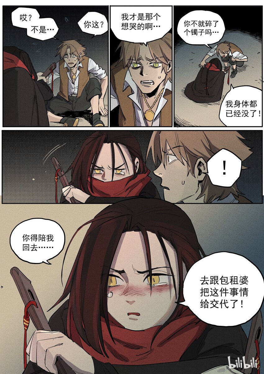 016 玉碎香消-第16话