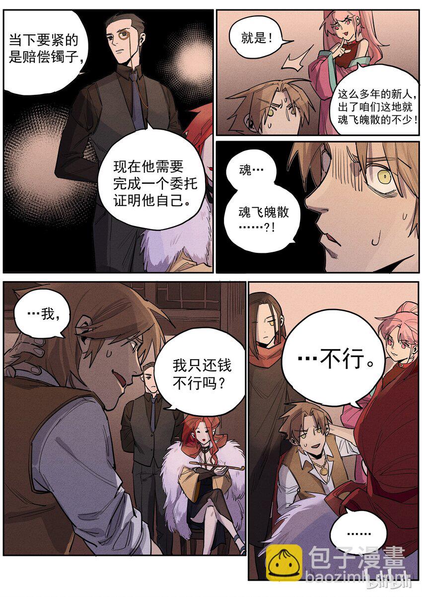 020 新手上路-第20话