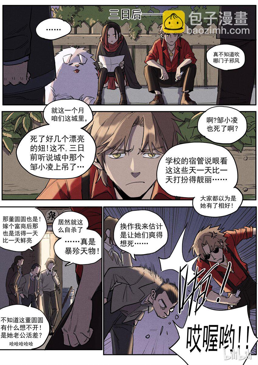 026 遍地艳尸-第26话