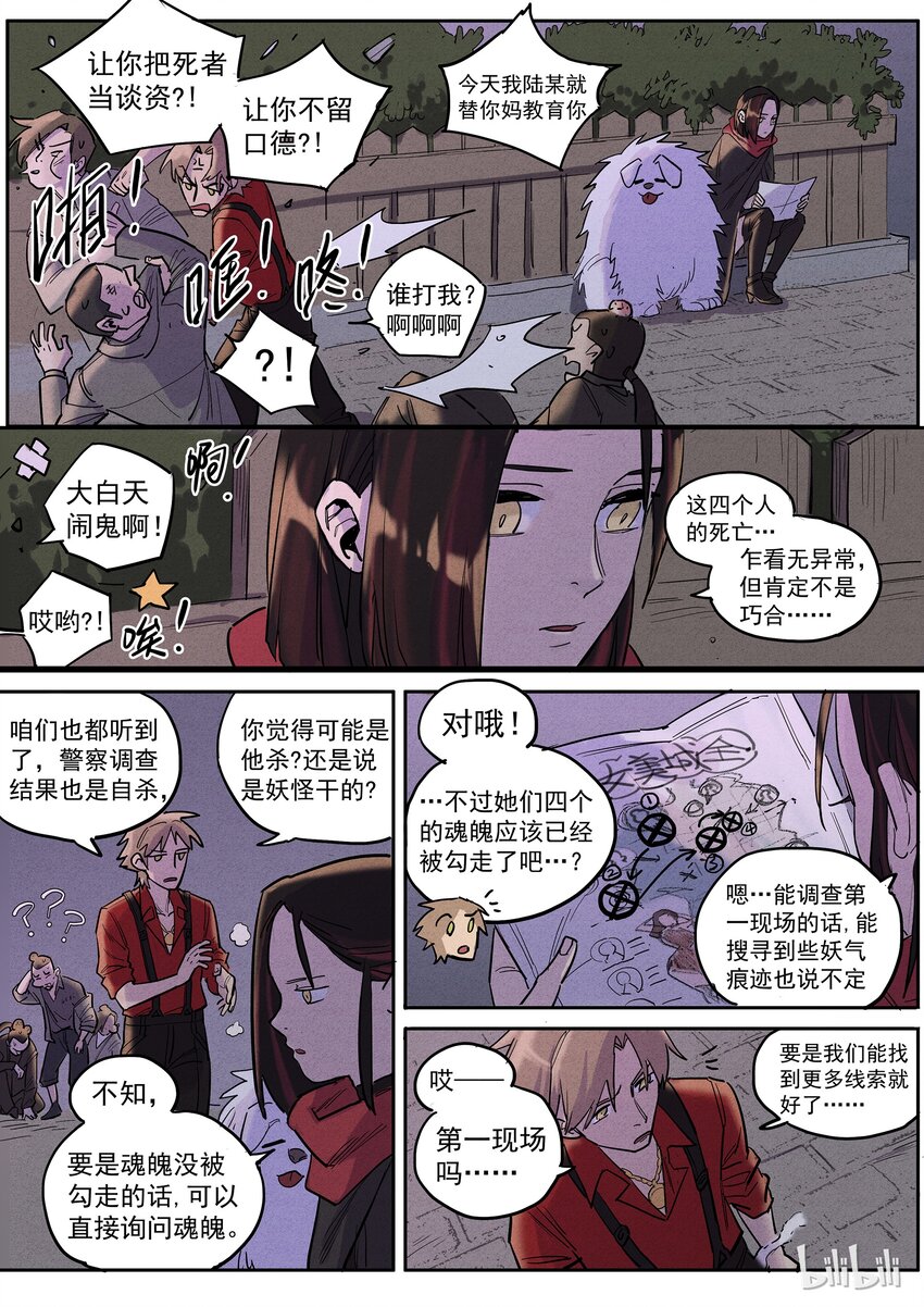 026 遍地艳尸-第26话