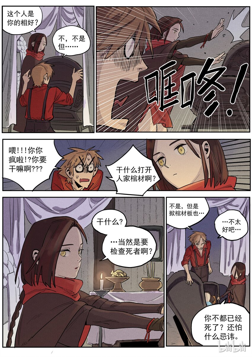 026 遍地艳尸-第26话