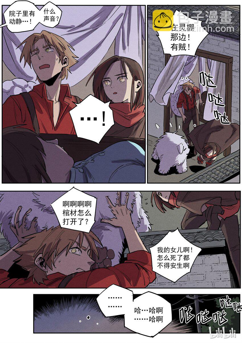 026 遍地艳尸-第26话