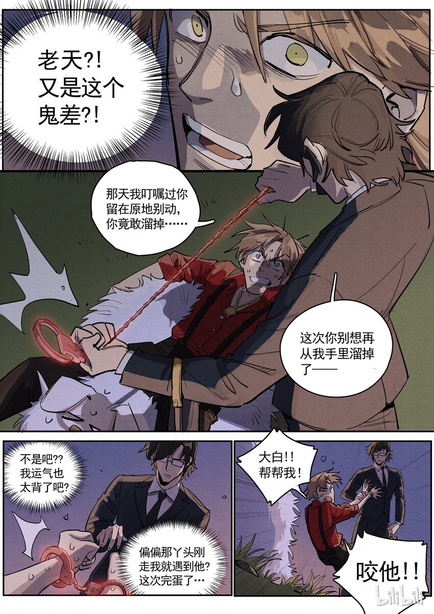 028 挑拨离间-第28话