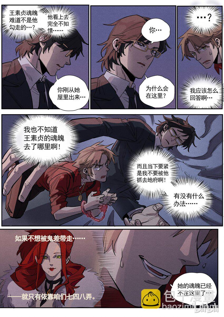 028 挑拨离间-第28话