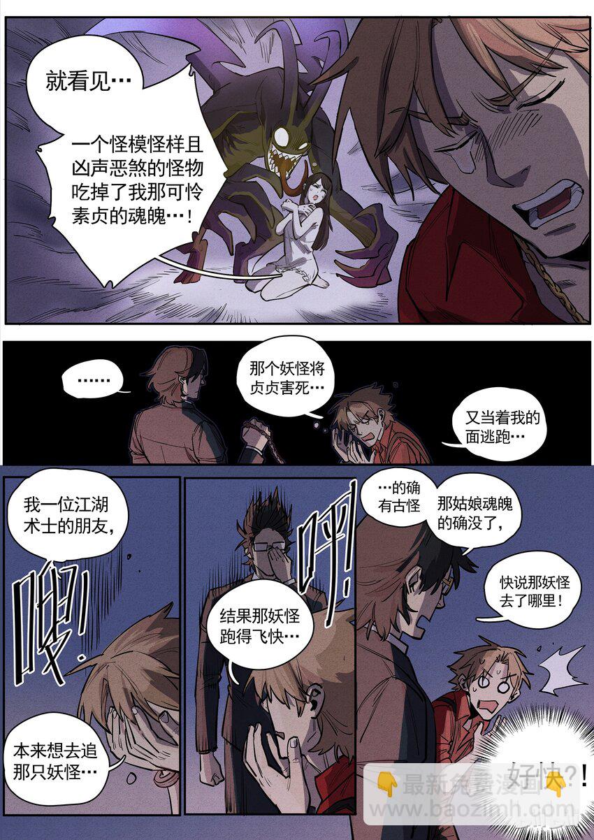 028 挑拨离间-第28话