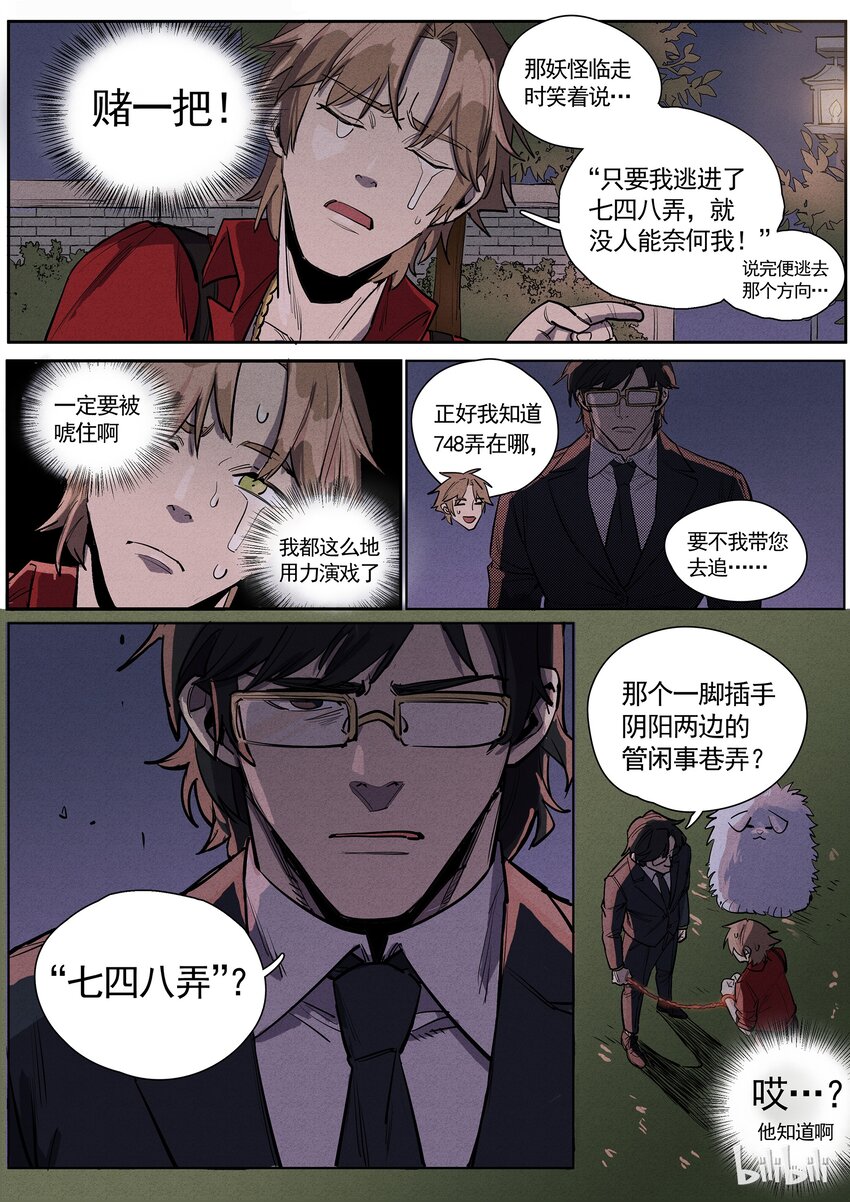 028 挑拨离间-第28话