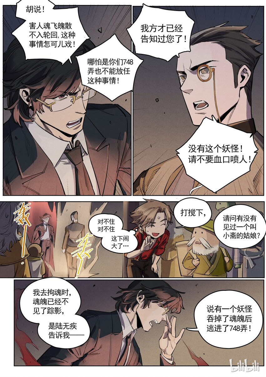 030 长夜漫漫-第30话